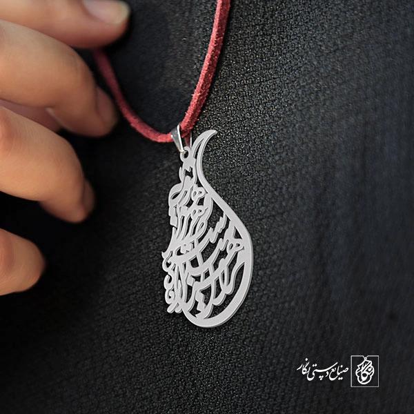 آویز گردنبند پلاک مرا هزار امید است و هر هزار تویی کد 1944