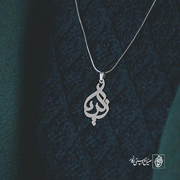 آویز گردنبند پلاک زکریا کد 1947