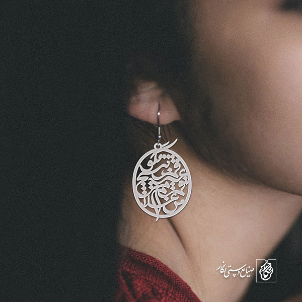 گوشواره من غلام قمرم غیر قمر هیچ مگو کد 1951