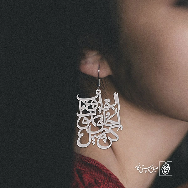 گوشواره کُن جمیل الخلق تهواکَ القلوبُ کد 1959