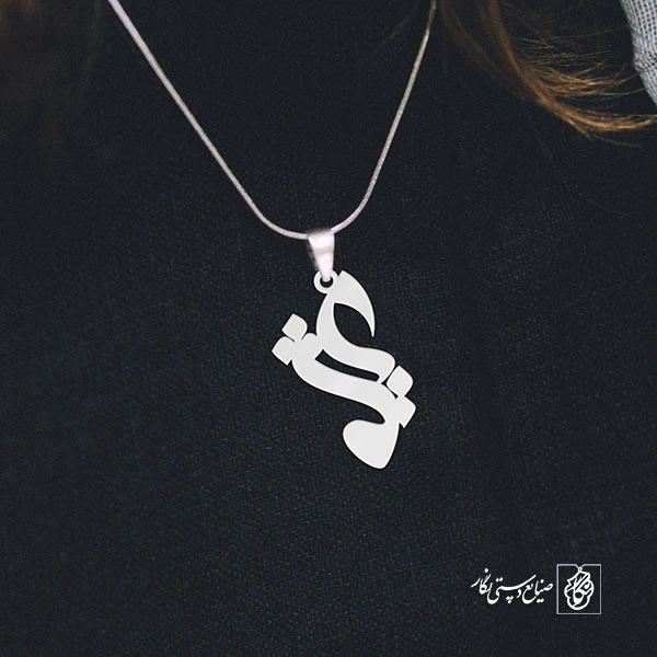 آویز گردنبند پلاک عشق کد 1963