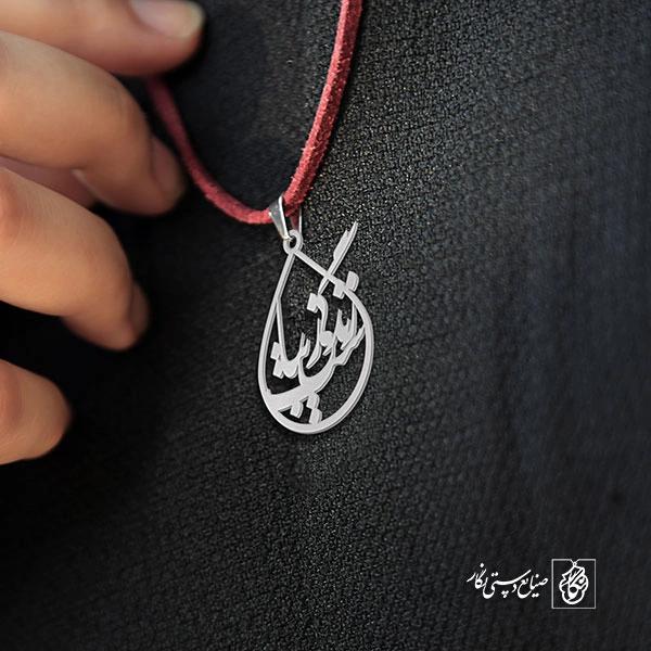 آویز گردنبند پلاک زندگی زیباست کد 1971