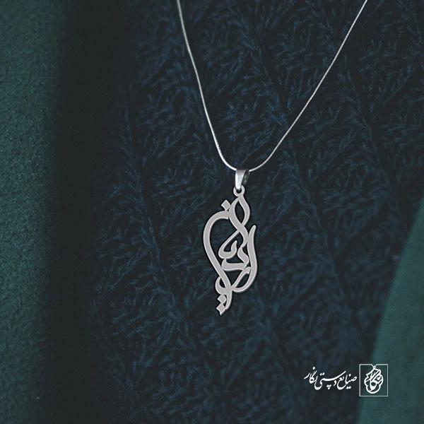 آویز گردنبند پلاک اردیان کد 1989