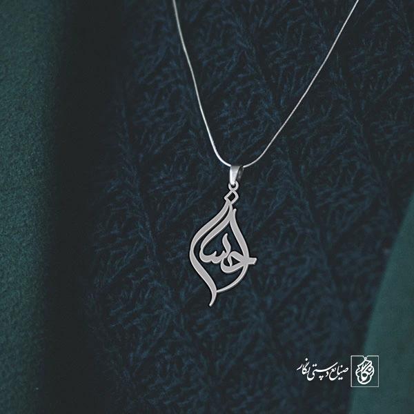 آویز گردنبند پلاک احسان کد 1997