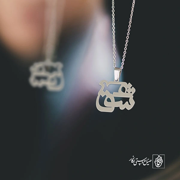 گردن آویز پلاک عشق کد 2003