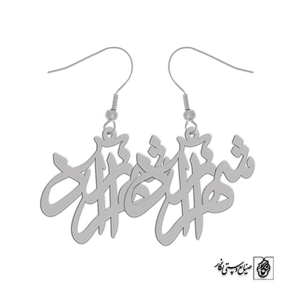 گوشواره اسم شهرآزاد کد 2023