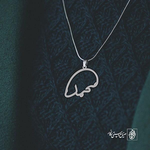 گردن آویز پلاک محمد کد 2040