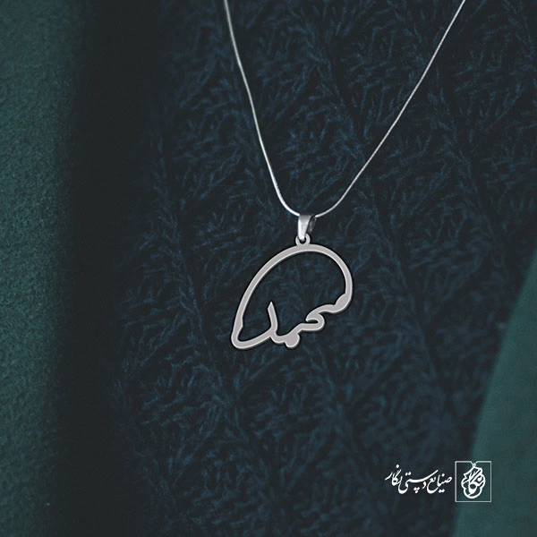 گردن آویز پلاک محمد کد 2040