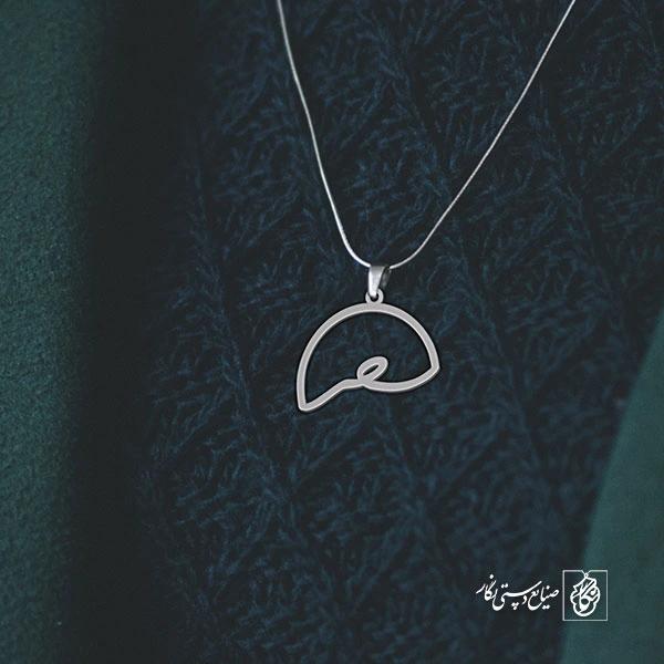 گردن آویز پلاک سحر کد 2041