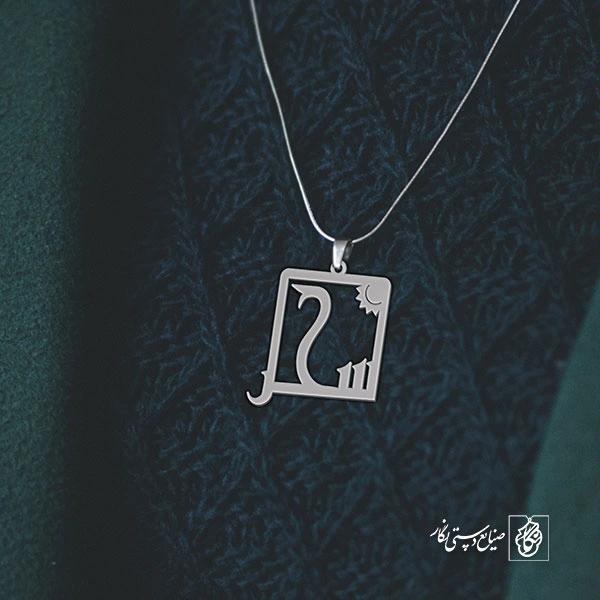 گردن آویز پلاک سحر کد 2042
