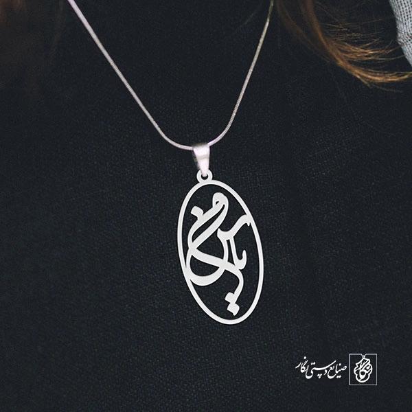 گردن آویز پلاک یاس من کد 2049