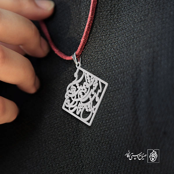 گردن آویز پلاک عشق است و محبت است و باقی همه هیچ کد 2052