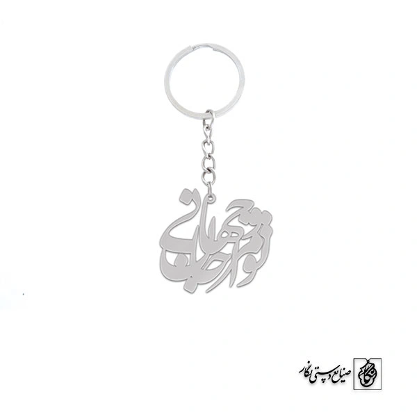 جاسوئیچی تو مرا جان و جهانی کد 2054