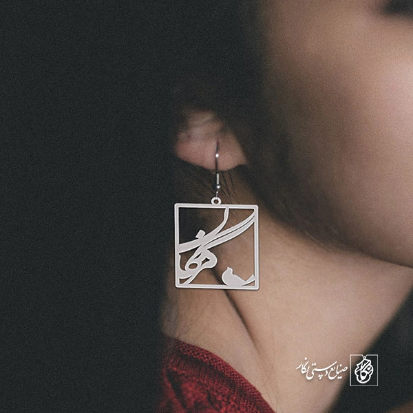 گوشواره اسم مژگان کد 2058