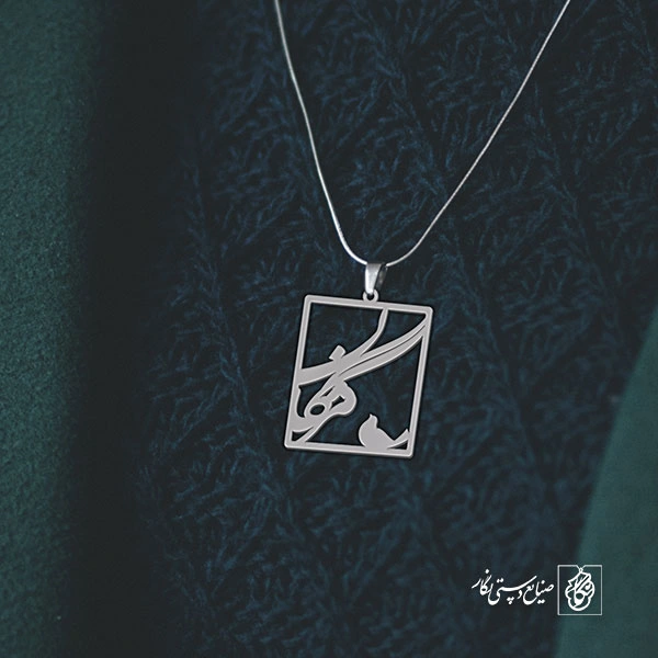 گردن آویز پلاک مژگان کد 2058