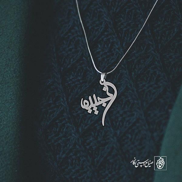 گردن آویز پلاک نجیبه کد 2061