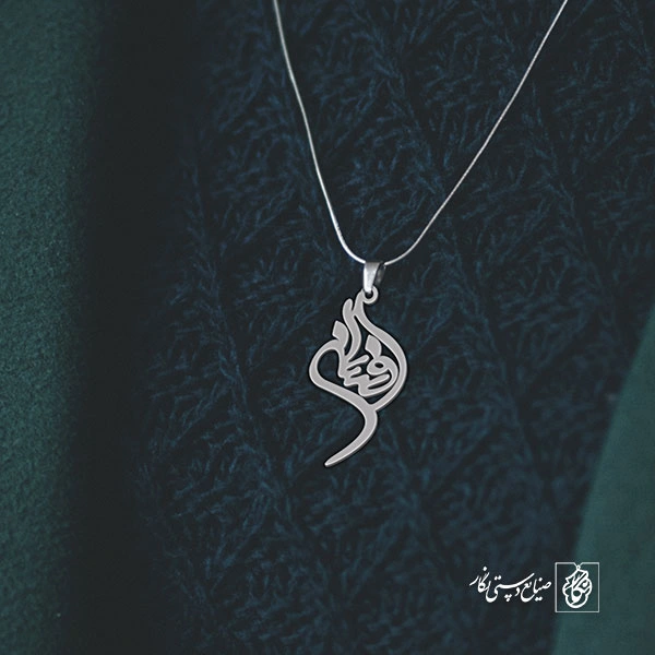 گردن آویز پلاک افسانه کد 2071