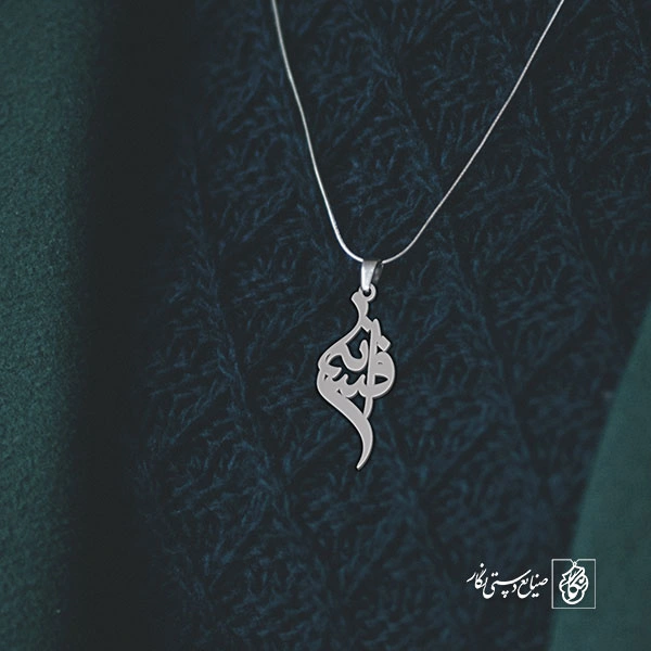 گردن آویز پلاک افسانه کد 2072