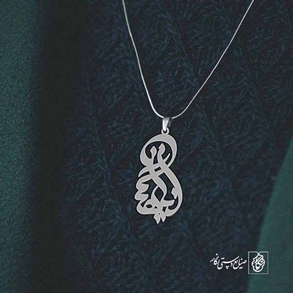 گردن آویز پلاک آناهیتا کد 2079