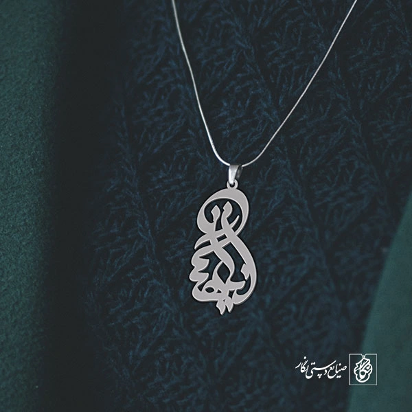 گردن آویز پلاک آناهیتا کد 2079