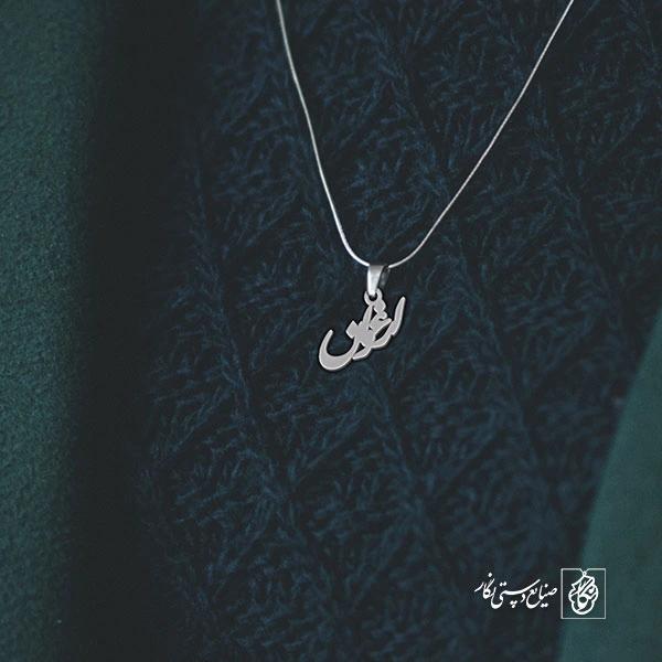 گردن آویز پلاک ارغوان کد 2092