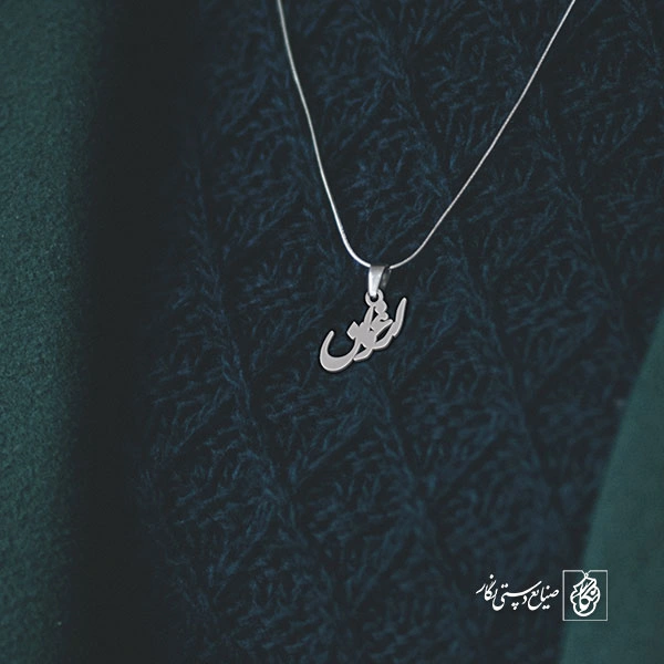 گردن آویز پلاک ارغوان کد 2092