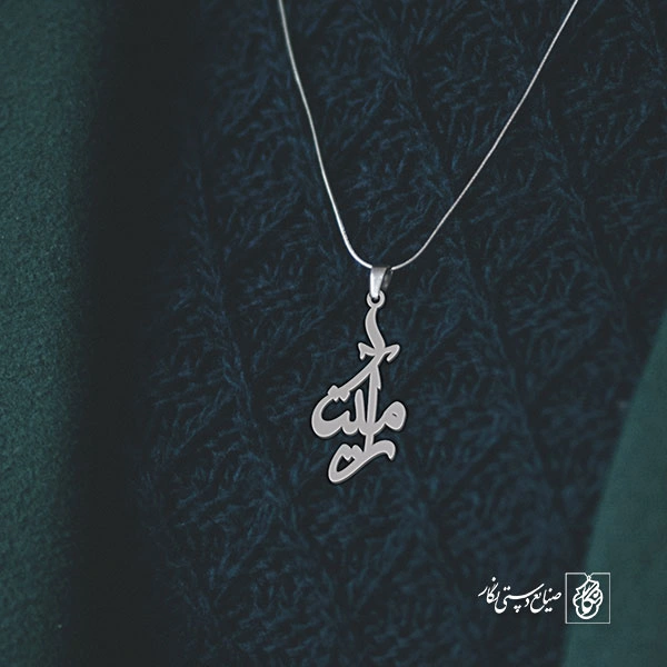 گردن آویز پلاک آرمیتا کد 2095