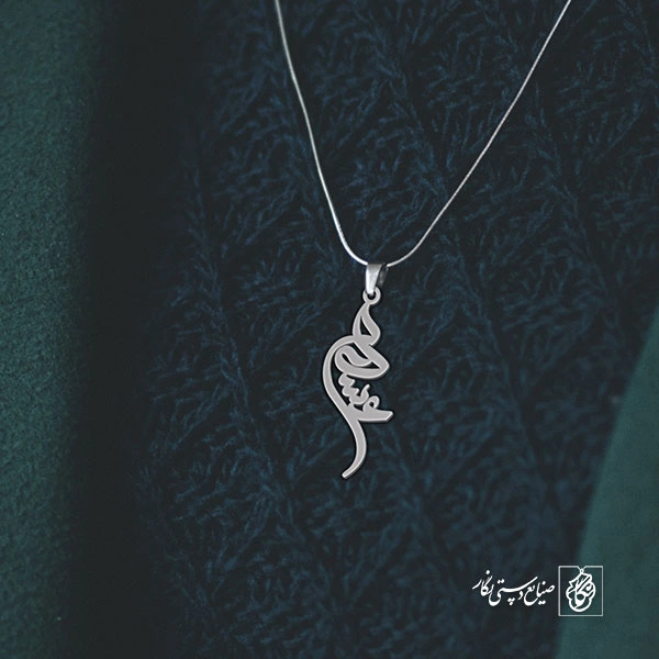 گردن آویز پلاک عسل کد 2097