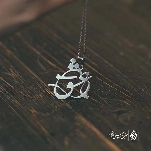 پلاک عشق کد 202