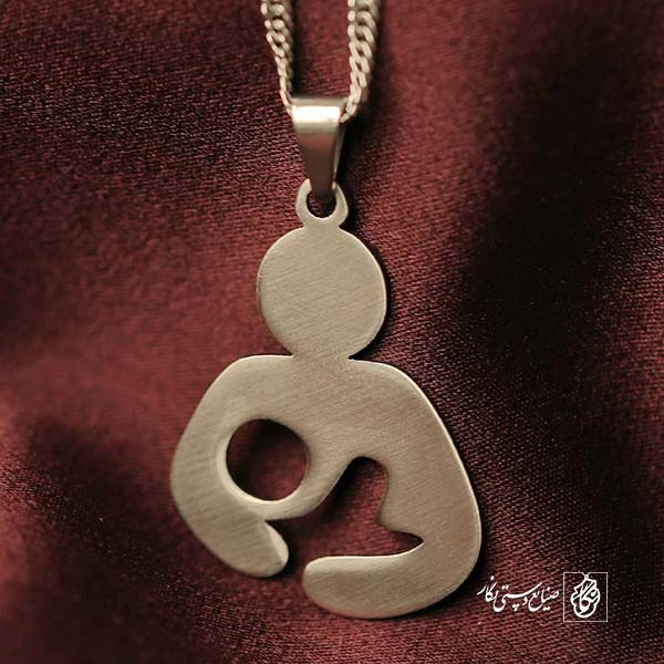 پلاک مادر و فرزند کد 248