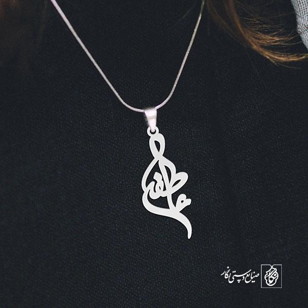 آویز گردنبند آویز گردنبند پلاک   عاطفه کد 2105