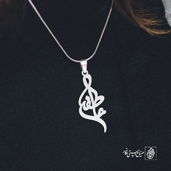آویز گردنبند آویز گردنبند پلاک   عاطفه کد 2105