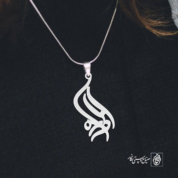 آویز گردنبند آویز گردنبند پلاک   اسم آزاده کد 2117