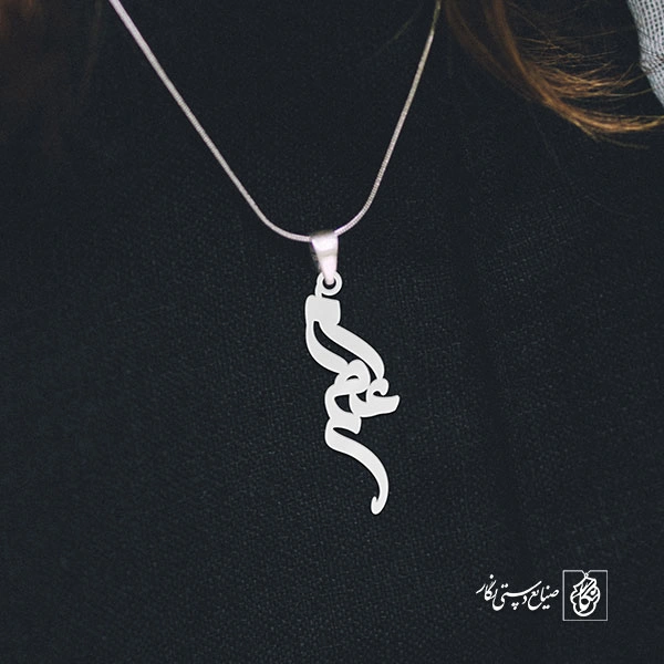 آویز گردنبند آویز گردنبند پلاک   اسم اعظم کد 2118