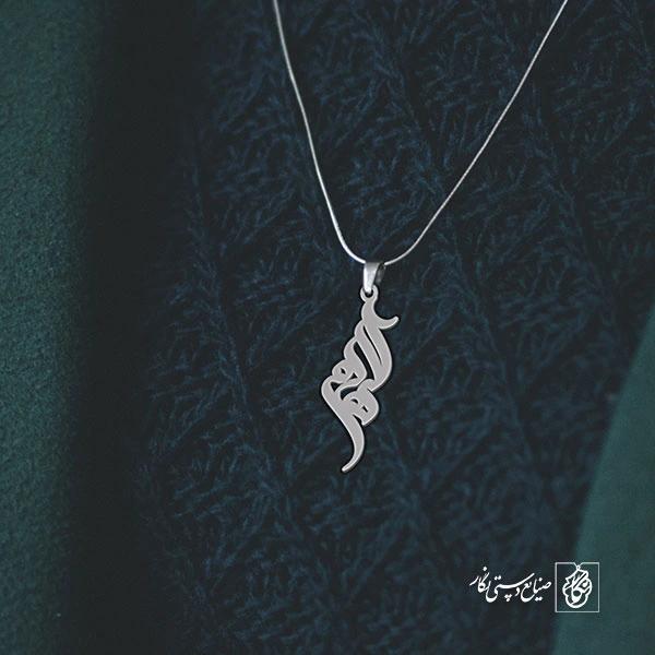 آویز گردنبند آویز گردنبند پلاک   اسم الهام کد 2157
