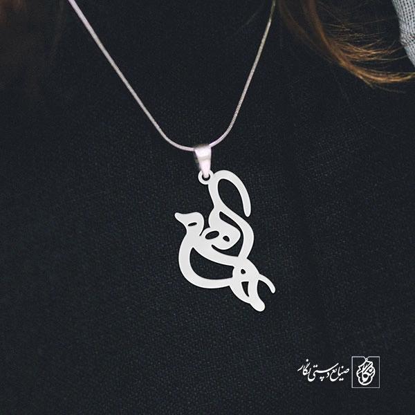 آویز گردنبند آویز گردنبند پلاک   اسم الهام کد 2167
