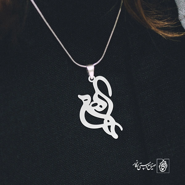 آویز گردنبند آویز گردنبند پلاک   اسم الهام کد 2167