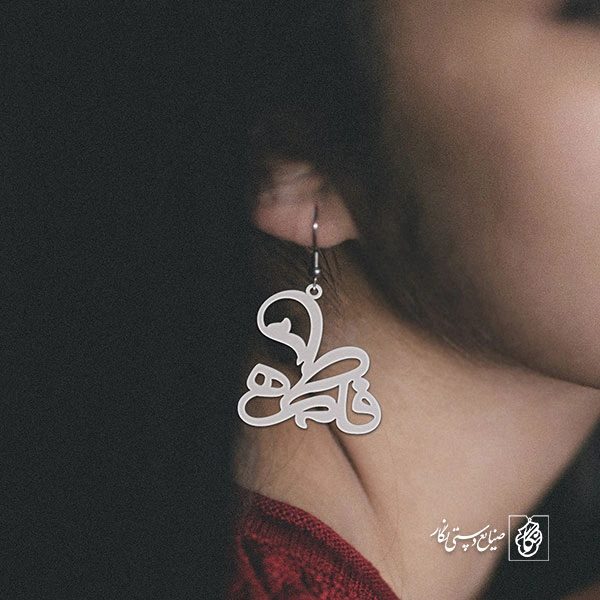 گوشواره اسم فاطمه کد 2177