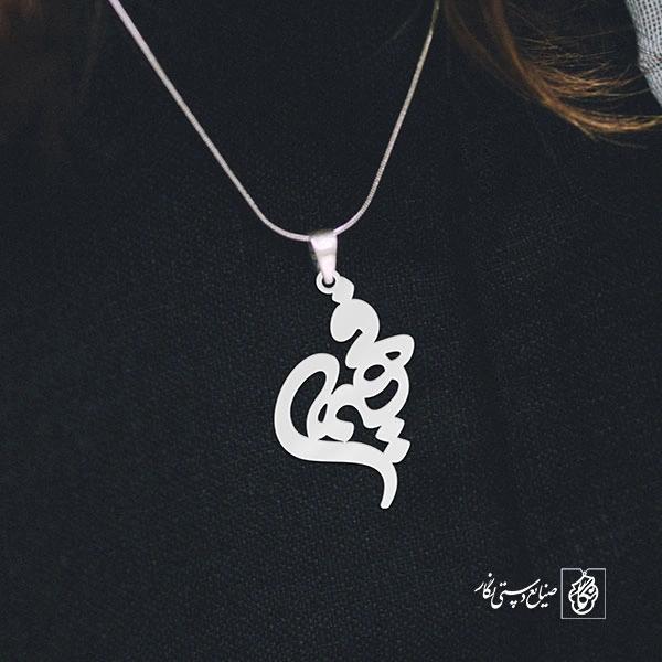 آویز گردنبند آویز گردنبند پلاک   اسم فهیمه کد 2186