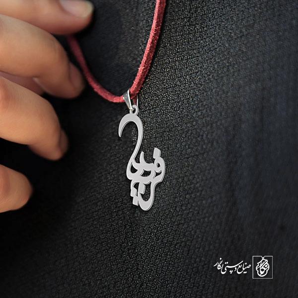 آویز گردنبند آویز گردنبند پلاک   اسم فریبا کد 2191