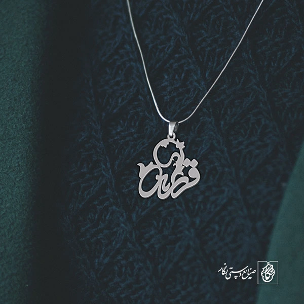 آویز گردنبند آویز گردنبند پلاک   اسم فرناز کد 2195