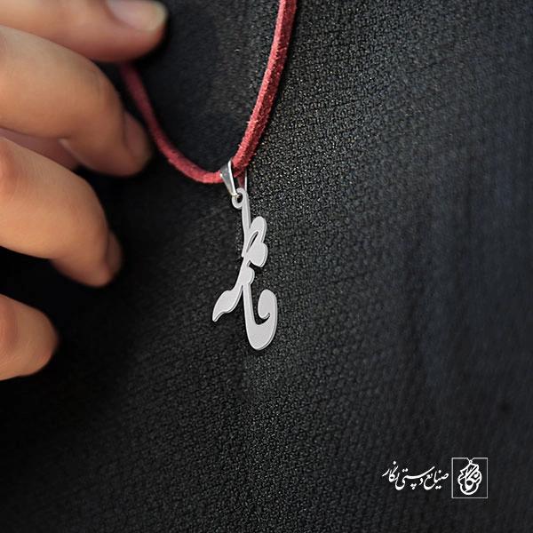 آویز گردنبند آویز گردنبند پلاک فاطمه کد 2208