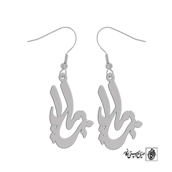 گوشواره اسم ژیلا کد 2211