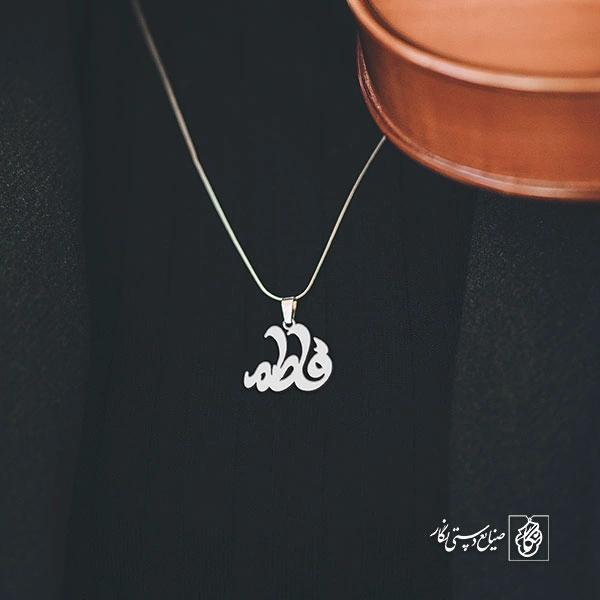 آویز گردنبند آویز گردنبند پلاک اسم فاطمه کد 2216