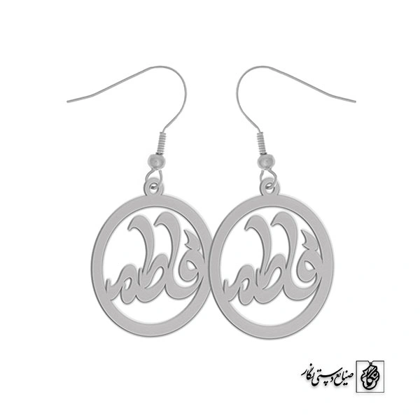 گوشواره اسم فاطمه کد 2218