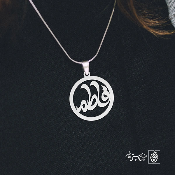 آویز گردنبند آویز گردنبند پلاک اسم فاطمه کد 2218