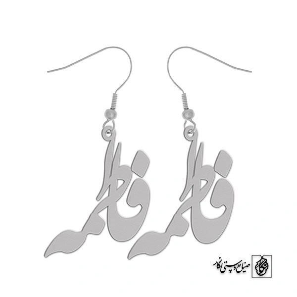 گوشواره اسم فاطمه کد 2230
