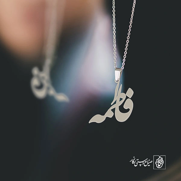 آویز گردنبند آویز گردنبند پلاک اسم فاطمه کد 2230