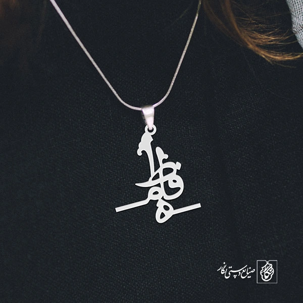 آویز گردنبند آویز گردنبند پلاک اسم فاطمه کد 2232