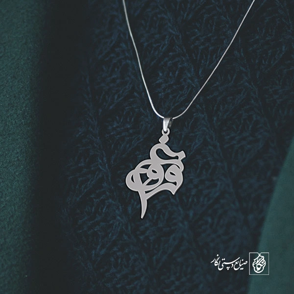 آویز گردنبند آویز گردنبند پلاک اسم فروغ کد 2239
